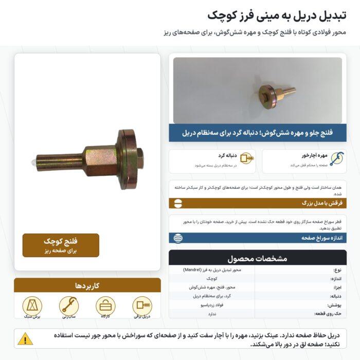 تبدیل دریل به مینی فرز کوچک
