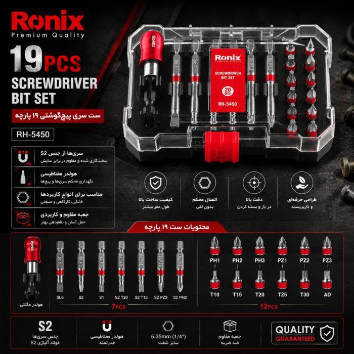 ست سری پیچ گوشتی 20 عددی رونیکس RH-5450