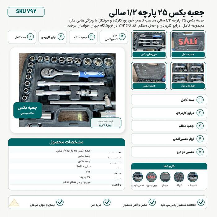 جعبه بکس ۲۵ پارچه ۱/۲ سالی - product image