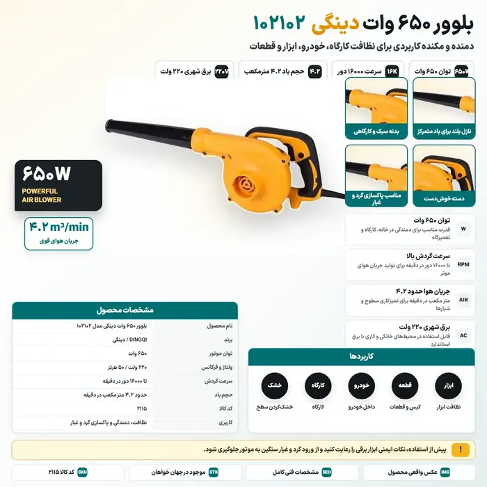 بلوور ۶۵۰ وات دینگی مدل 102102